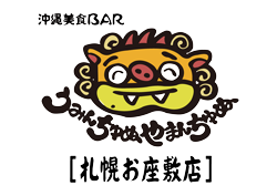 【沖縄美食BAR】うみんちゅぬやまんちゅぬ 札幌お座敷店